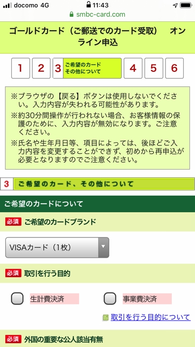 三井住友VISAゴールドカードの申込方法