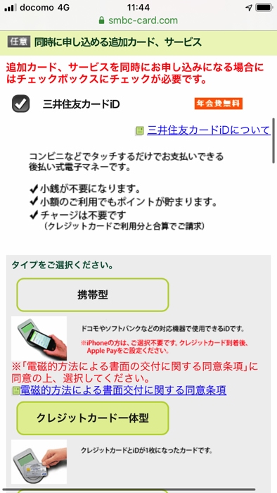 三井住友VISAゴールドカードの申込方法