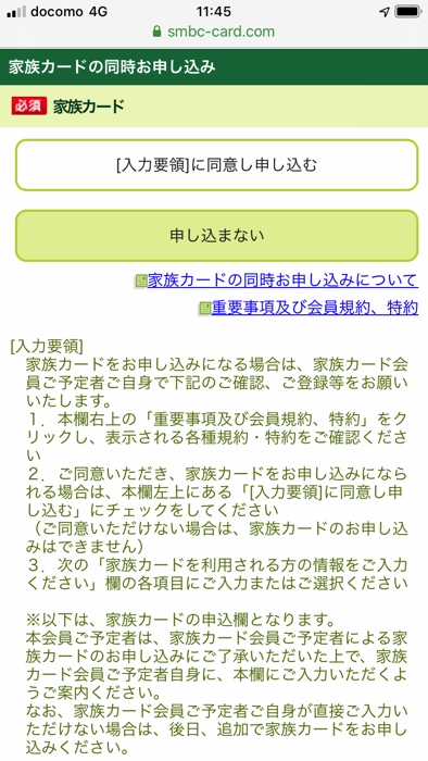 三井住友VISAゴールドカードの申込方法