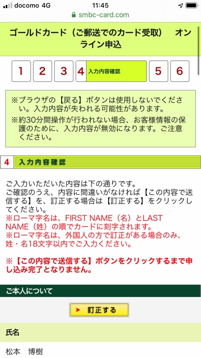 三井住友VISAゴールドカードの申込方法