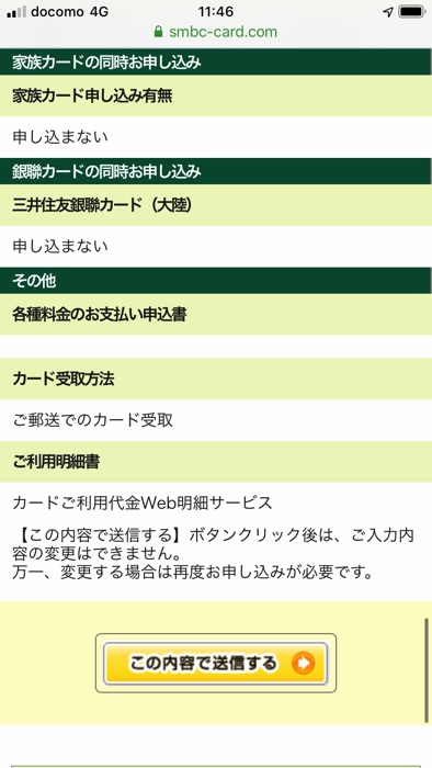 三井住友VISAゴールドカードの申込方法