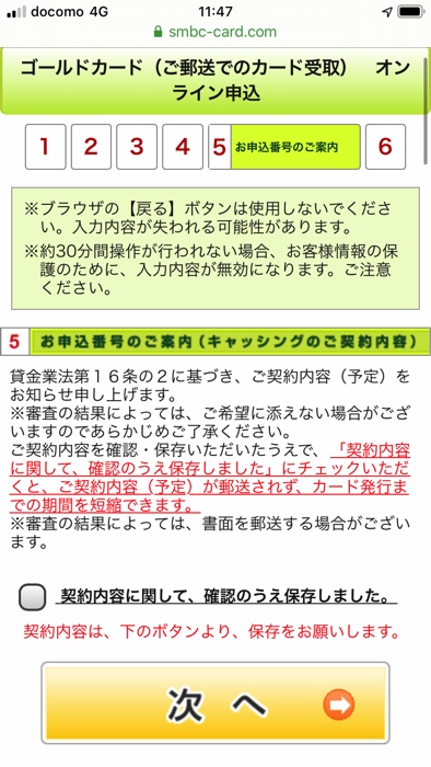 三井住友VISAゴールドカードの申込方法