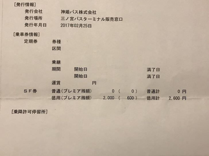 バス 距離 証明 コレクション 書