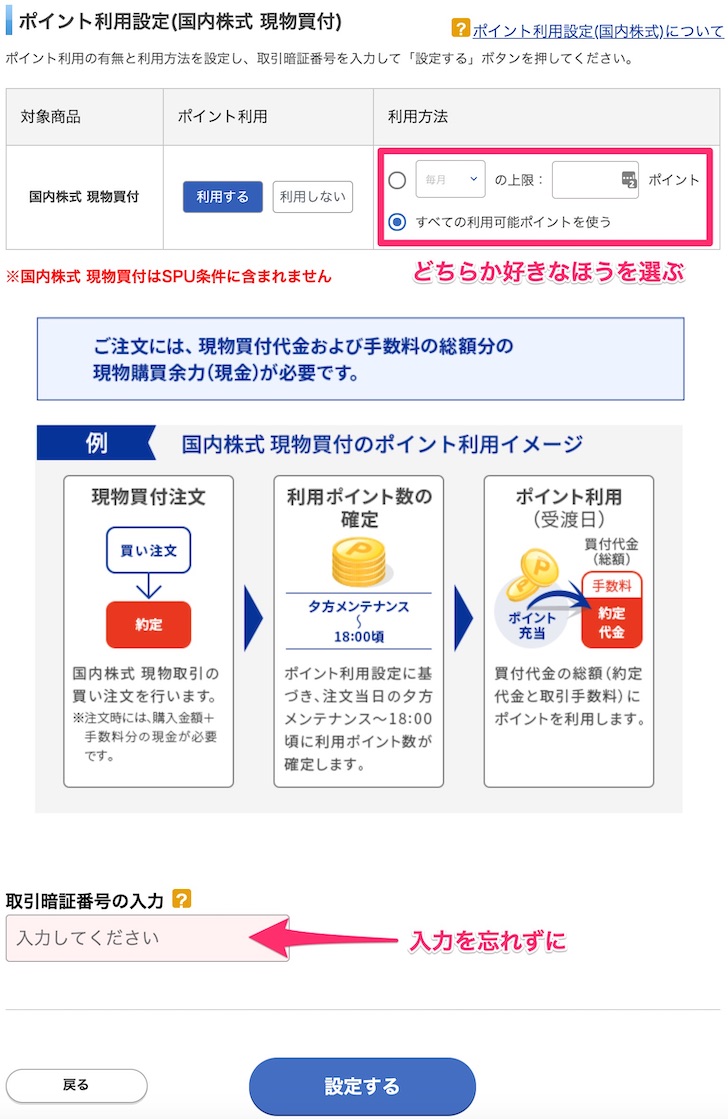 楽天ポイントで株を買うための設定 楽天証券
