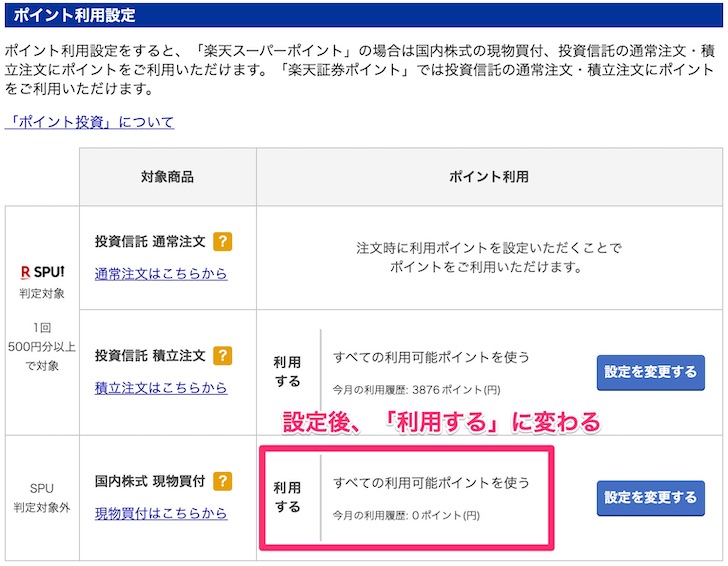 楽天ポイントで楽天証券の株を購入する流れとやり方 設定方法をブログでわかりやすく解説 ノマド的節約術