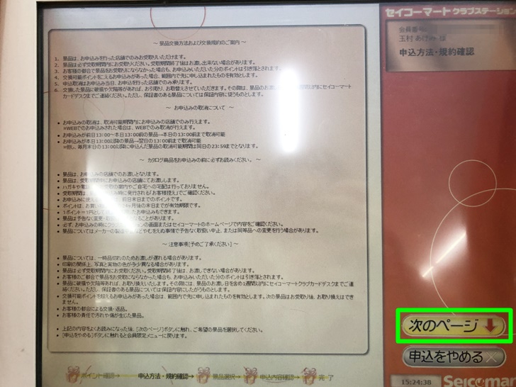 セイコーマートクラブステーション08