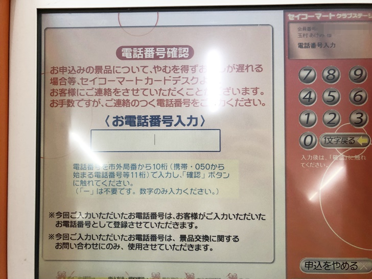 セイコーマートクラブステーション09