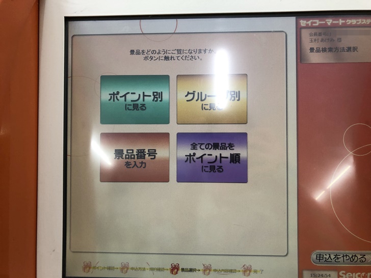 セイコーマートクラブステーション010