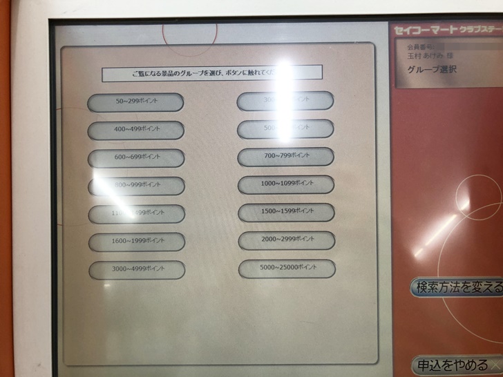 セイコーマートクラブステーション011