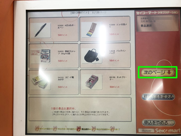 セイコーマートクラブステーション012