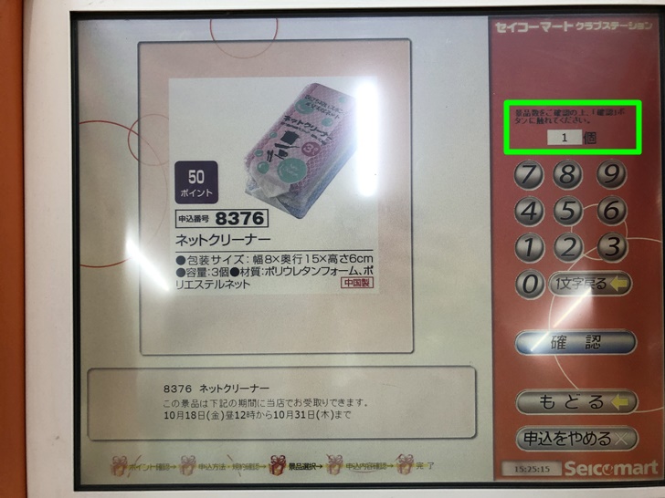 セイコーマートクラブステーション013