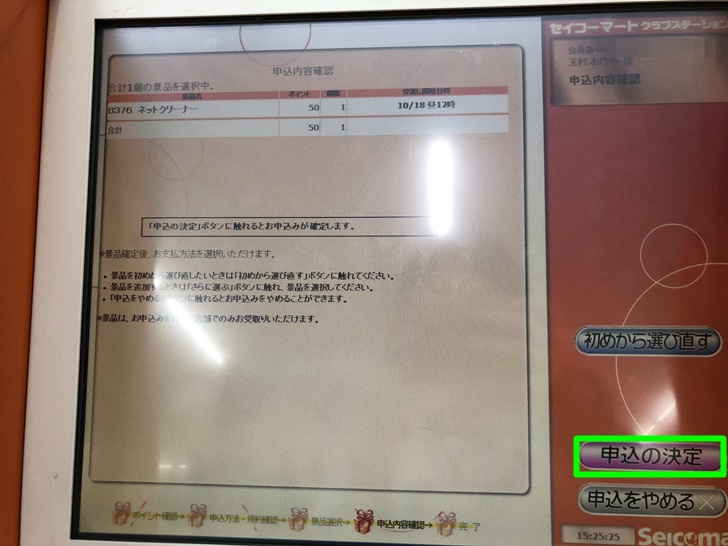 セイコーマートクラブステーション014