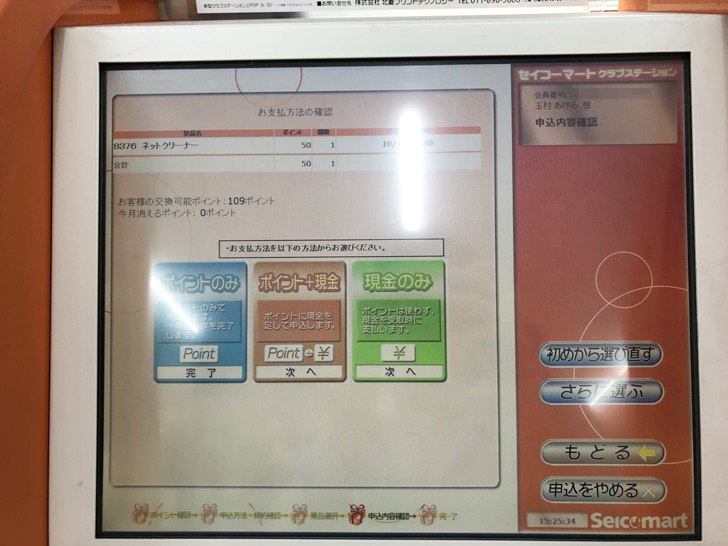 セイコーマート クラブステーション019