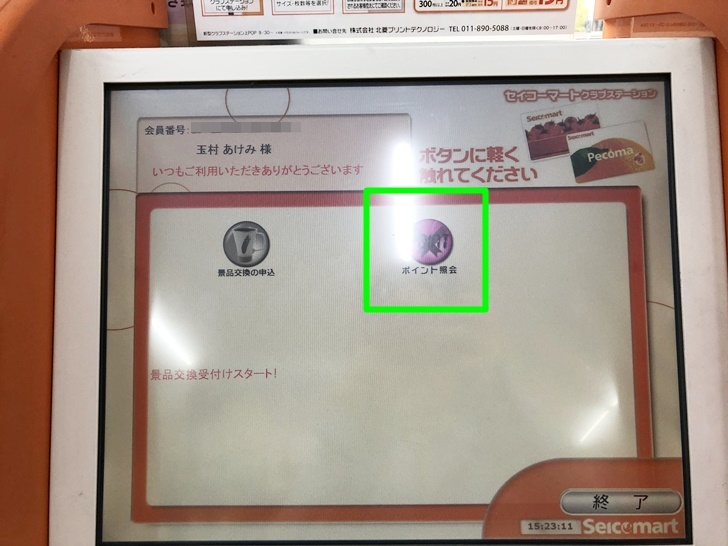 セイコーマートクラブステーション03