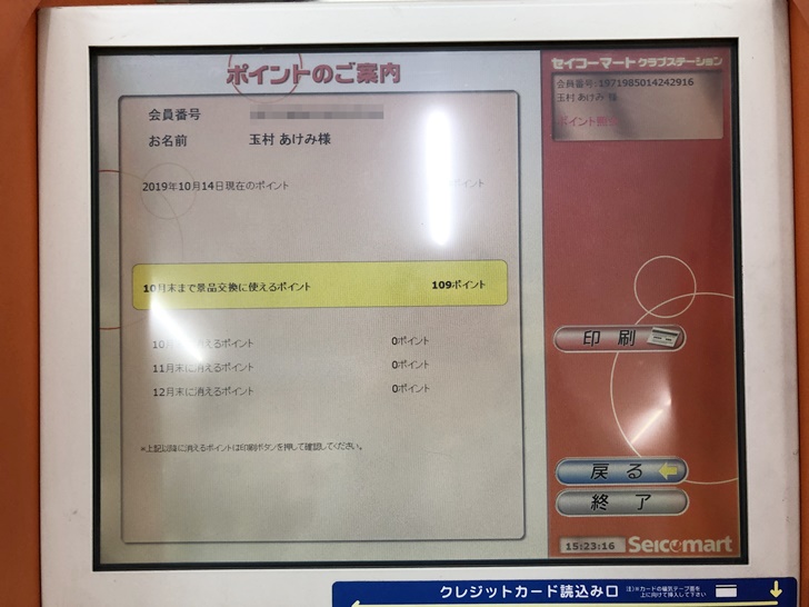 セイコーマートクラブステーション04