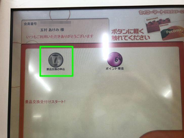 セイコーマートクラブステーション05