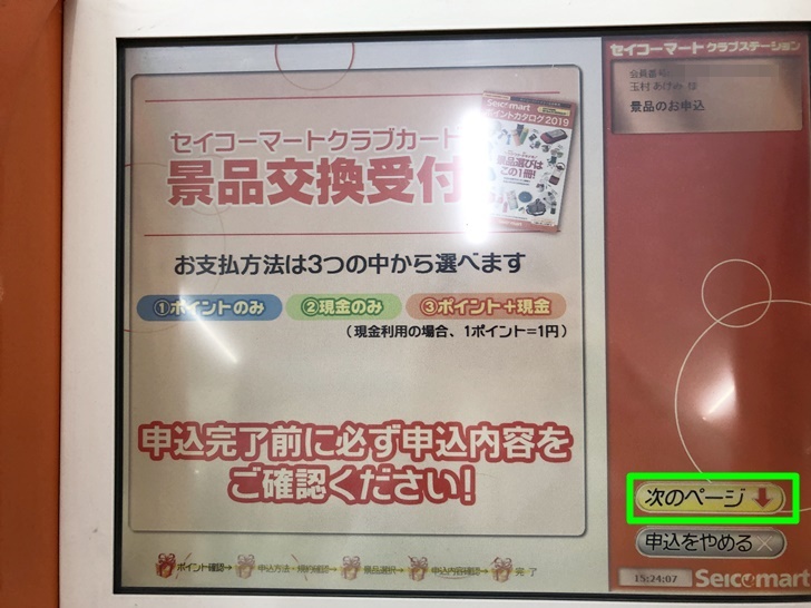 セイコーマートクラブステーション06