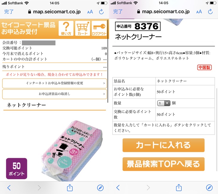 セイコーマート ホームページから申込02