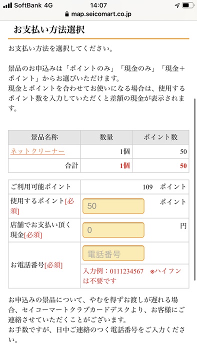 セイコーマート ホームページから申込05