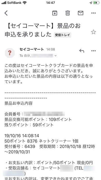 Pecoma ペコマ ポイントの貯め方と使い方 実際に景品と交換した感想 ノマド的節約術