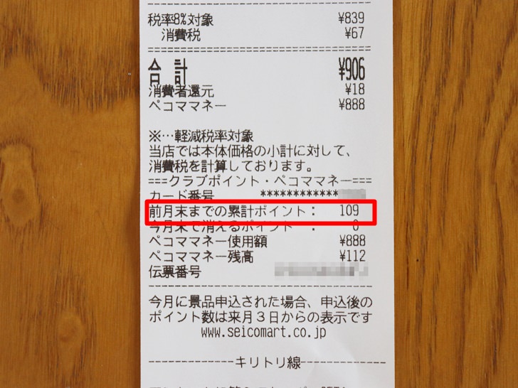 Pecoma ペコマ ポイントの貯め方と使い方 実際に景品と交換した感想 ノマド的節約術