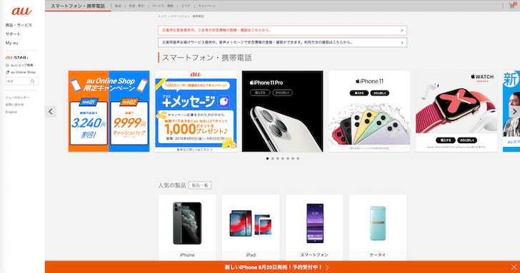 Auオンラインショップでスマホ 携帯電話をiphoneに機種変更して回線の切り替え 初期設定まで済ませる手順を徹底解説 ノマド的節約術