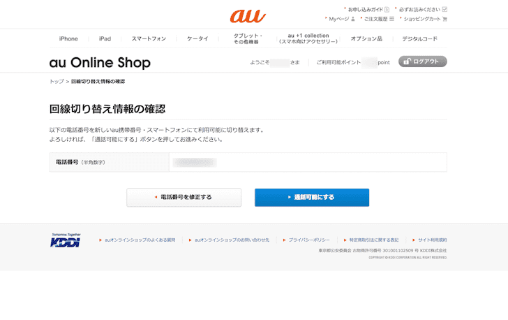 履歴 au 注文 オンライン ショップ auオンラインショップの在庫状況・入荷状況・予約内容の確認方法：在庫あり・在庫なし・残りわずか・予約受付中の意味