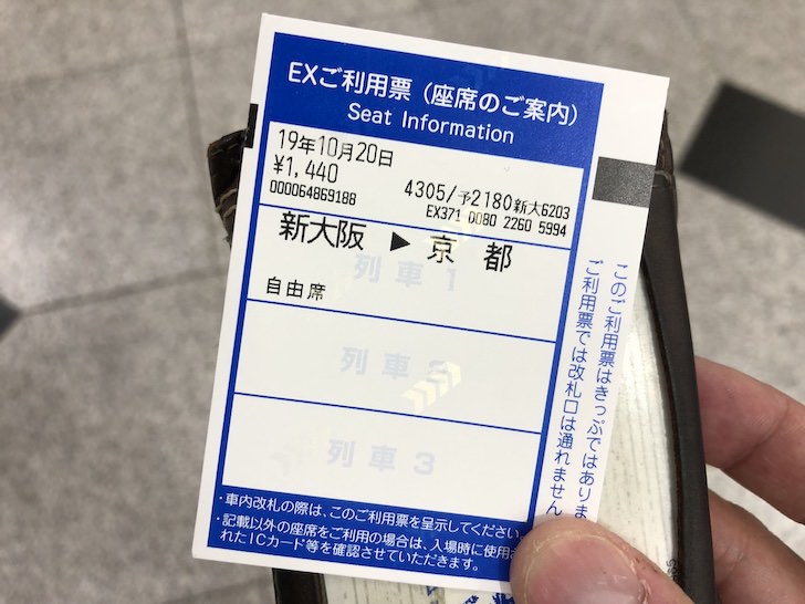 ▲ICカードをタッチして改札機から出る「EXご利用票」はこちら。