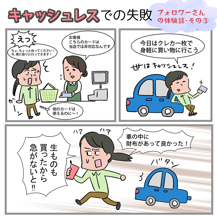 フォロワーさんの買物失敗談03