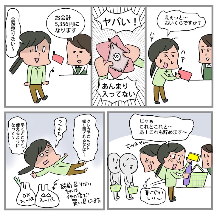 フォロワーさんの買物失敗談05
