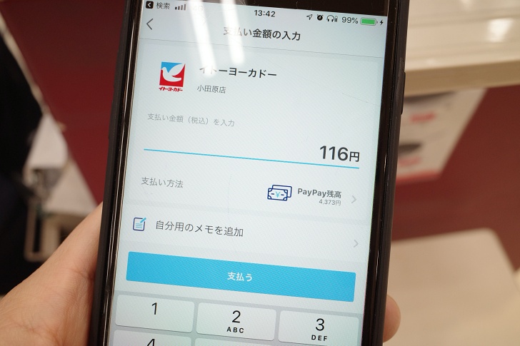 イトーヨカドーでPayPayを利用 参考画像