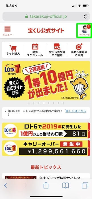 【宝くじポイントカード】公式ページ