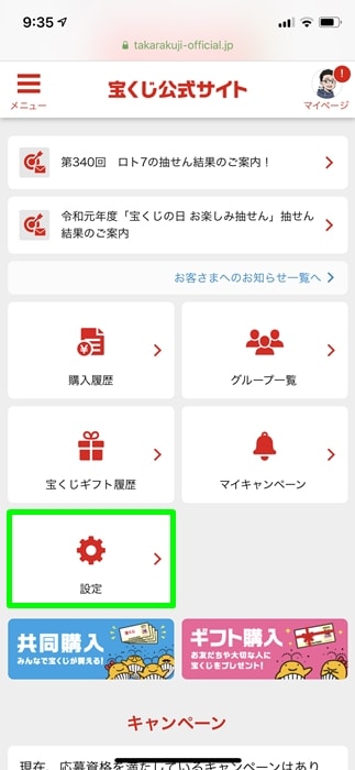 【宝くじポイントカード】設定