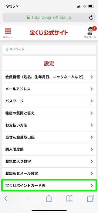 【宝くじポイントカード】宝くじポイントカード等