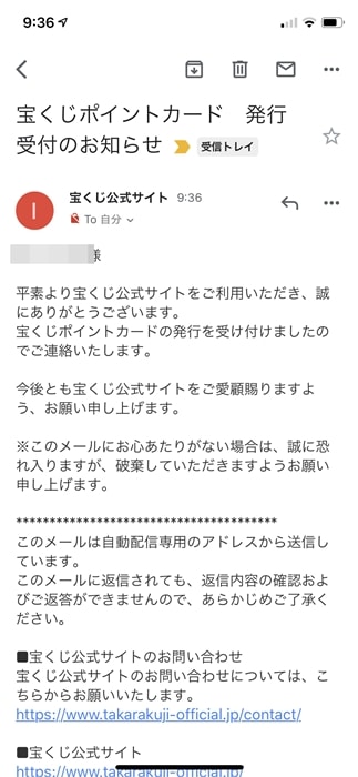 【宝くじポイントカード】宝くじポイントカード発行手続き完了メール