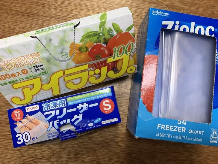 アイラップ、ジップロック、ダイソーの冷凍用フリーザーバッグ