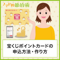 宝くじポイントカードの申込方法・作り方を画像付きで紹介 宝くじポイントカードの申込方法・作り方を画像付きで紹介