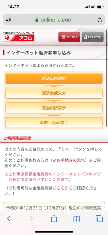 アコムacマスターカードで海外キャッシングして当日すぐに利息なしで繰り上げ返済する方法 ノマド的節約術