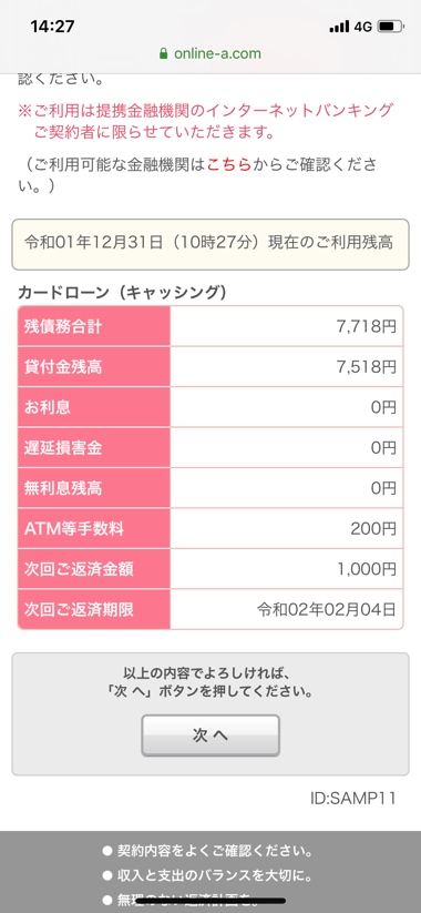 アコムacマスターカードで海外キャッシングして当日すぐに利息なしで繰り上げ返済する方法 ノマド的節約術