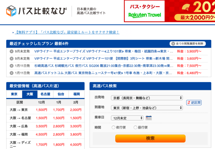 21年最新版 高速バス予約サイトのおすすめ7選 ノマド的節約術