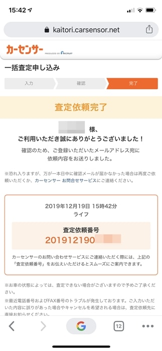 カーセンサー簡単ネット査定は評判通り 使ってわかったメリット デメリットまとめ ノマド的節約術