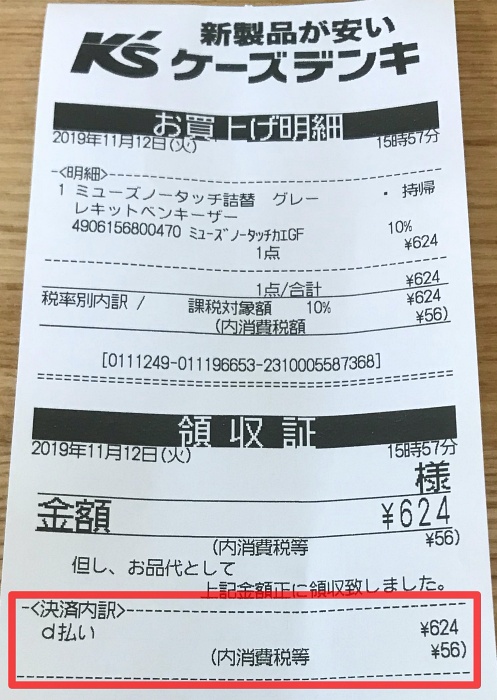 ケーズデンキでd払いを使う方法 支払いの流れ 使えないときの対処法まとめ ノマド的節約術