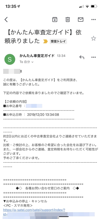 かんたん車査定ガイドの査定は評判通り 使ってわかったメリット デメリットまとめ ノマド的節約術