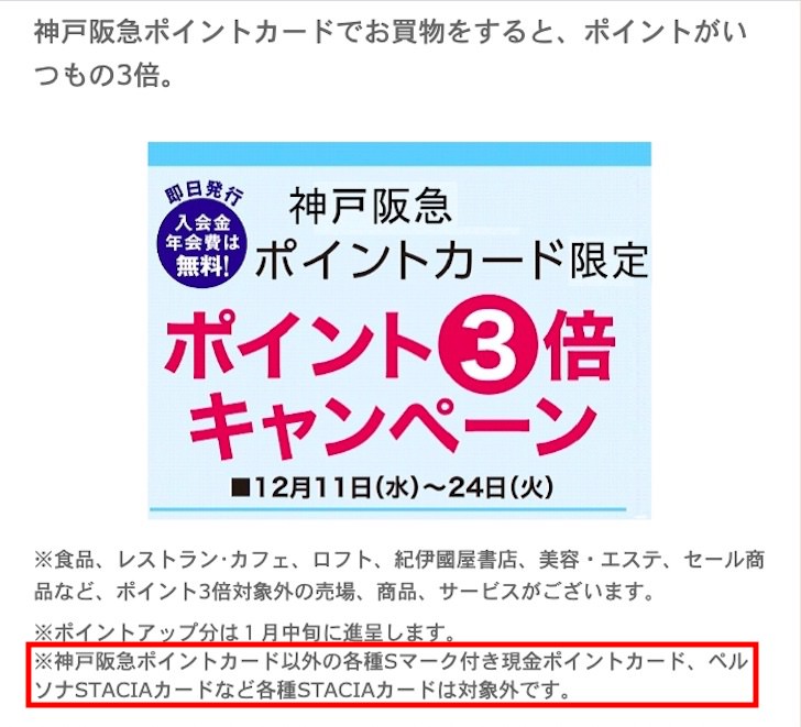 阪急阪神のsポイントカードの作り方 Sポイントの貯め方と使い方まとめ ノマド的節約術