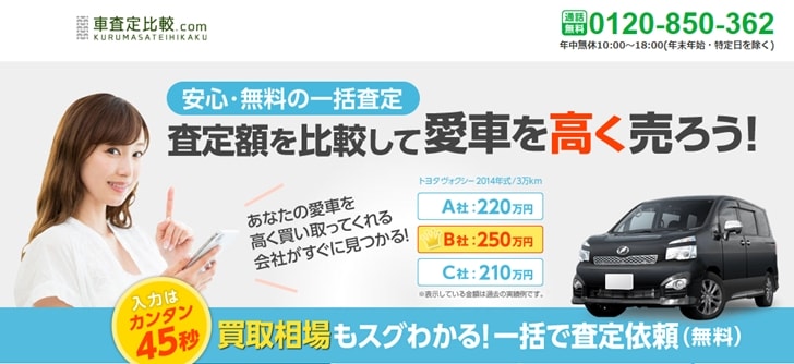 車査定比較.com