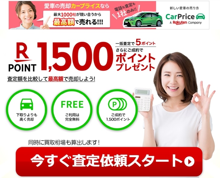 楽天カーサービス