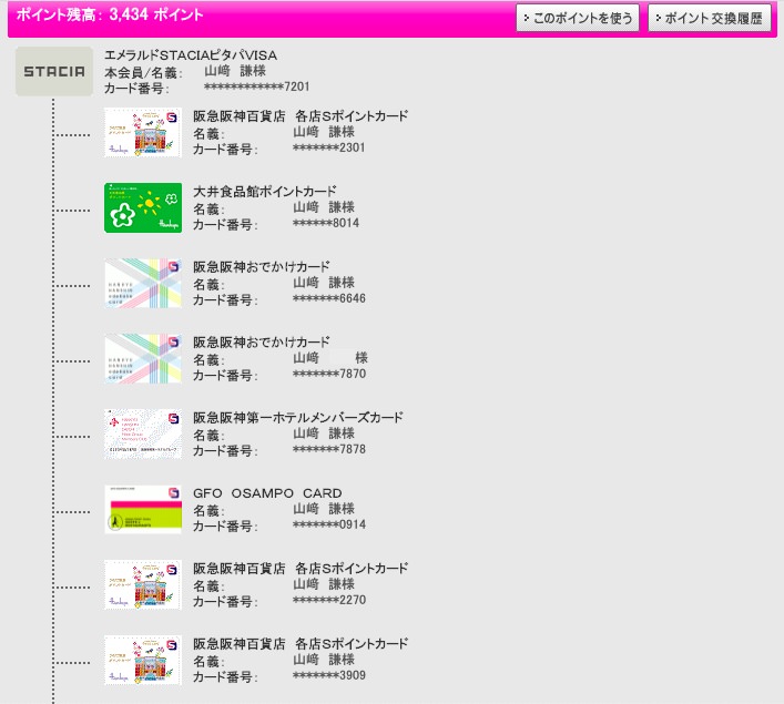 阪急阪神のsポイントカードの作り方 Sポイントの貯め方と使い方まとめ ノマド的節約術