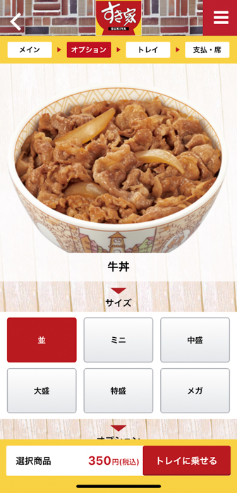 すき家 公式アプリからモバイルオーダー