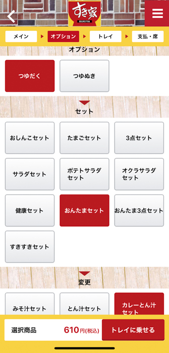 すき家 公式アプリからモバイルオーダー
