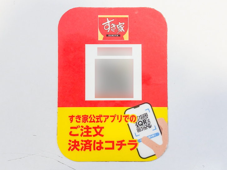 すき家 公式アプリからモバイルオーダーした商品を店で受け取る